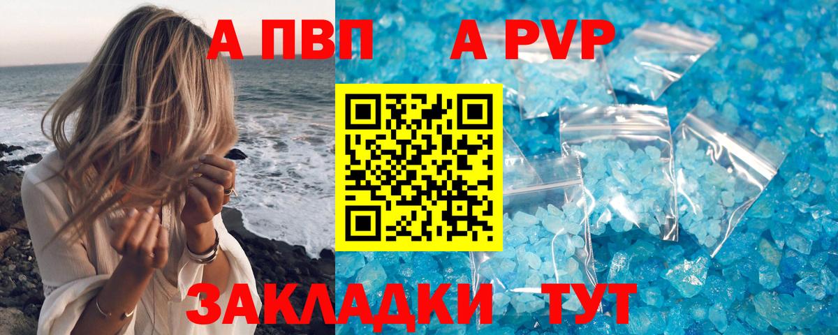 Альфа ПВП Crystall  Вход с VPN  A-PVP крисы CK  Alpha-PVP кристаллы  цены наркотик  Тосно 