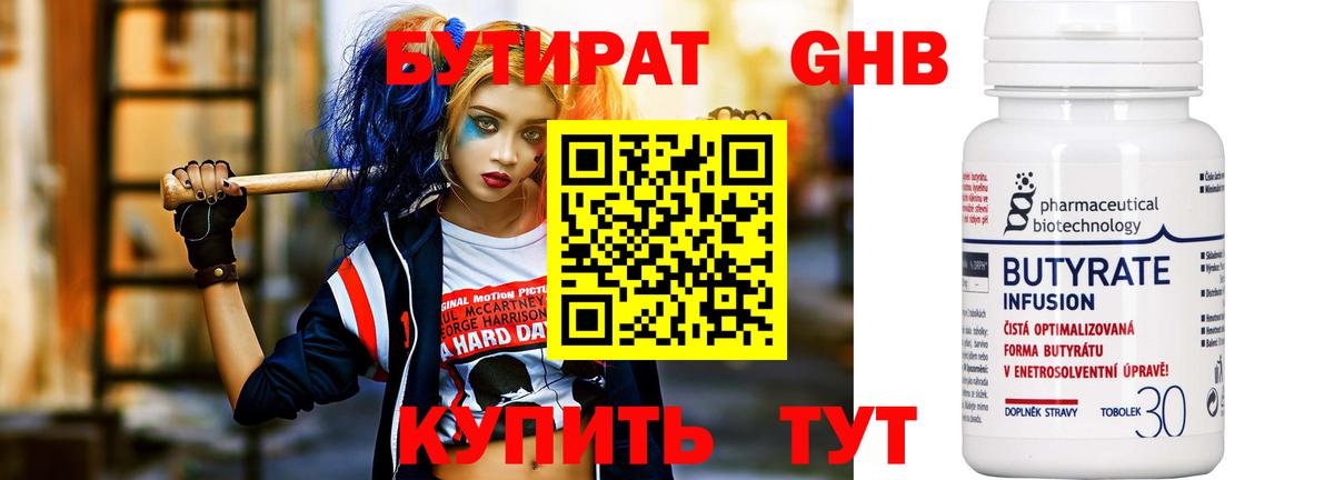 Тосно  БУТИРАТ  Вход с VPN  БУТИРАТ BDO 33% 