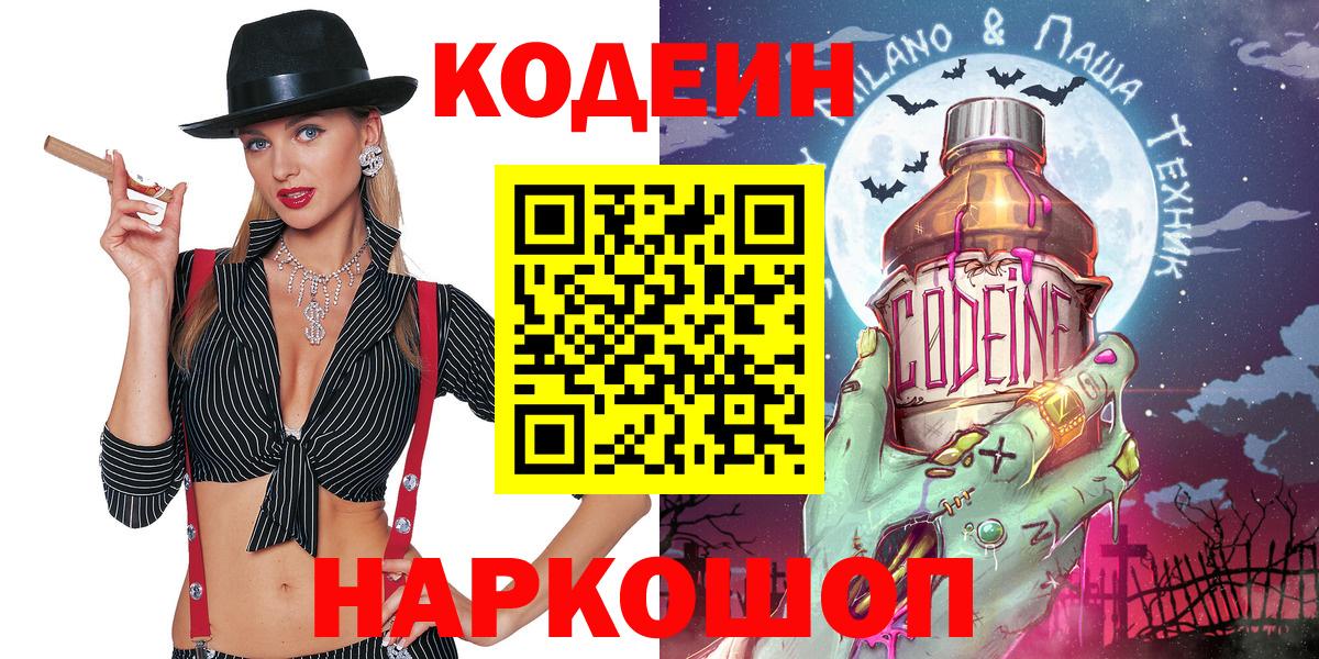 Codein Purple Drank  Вход с VPN  Codein Purple Drank  Тосно 